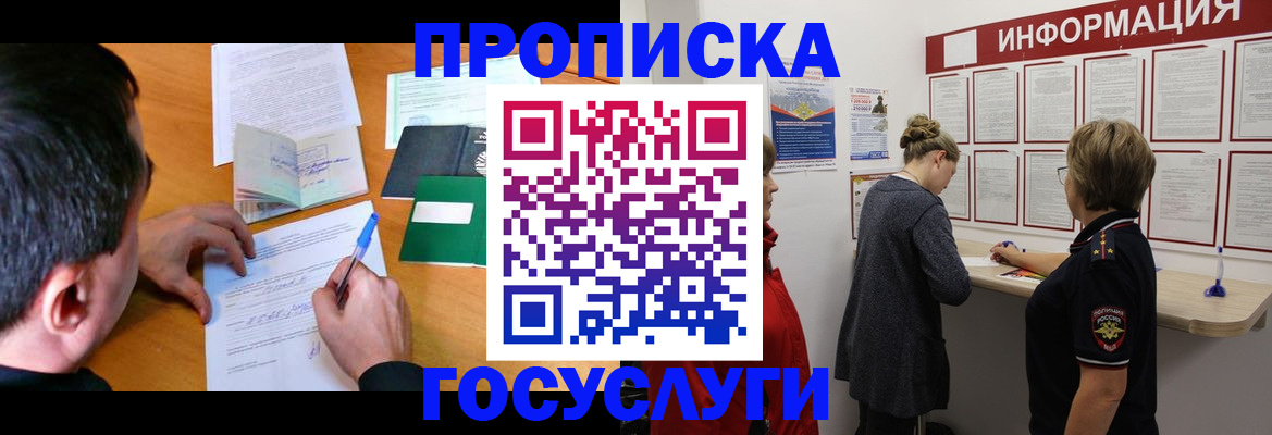 прописка гарантия в Красноуфимске